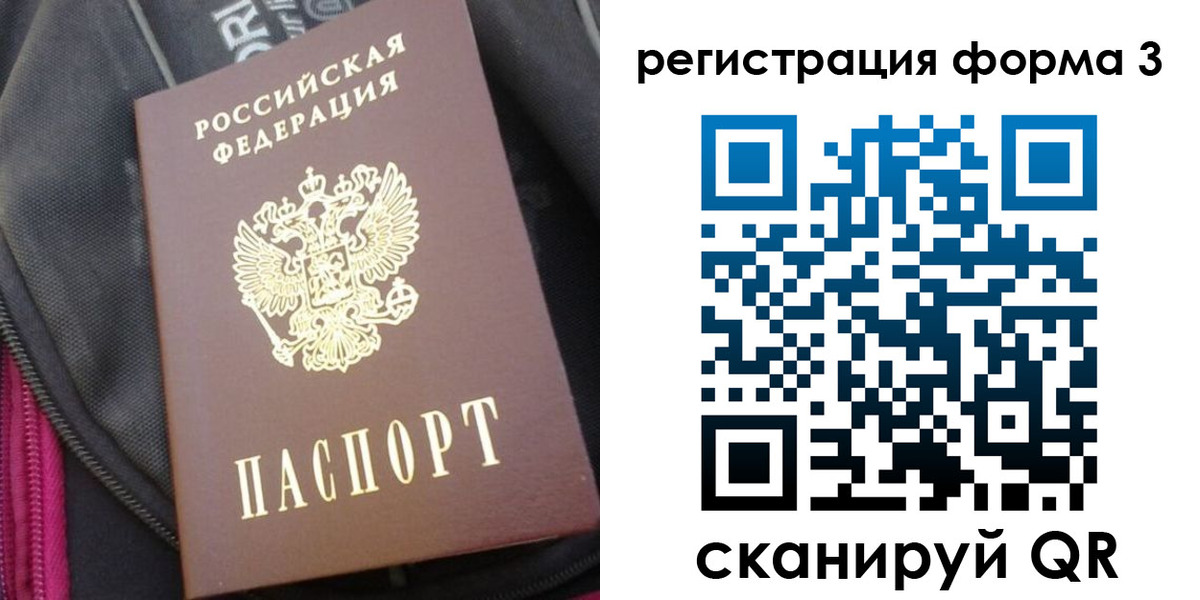 прописка паспорт в Амурской области