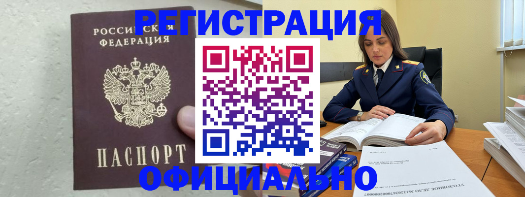 прописка от собственника в Амурской области